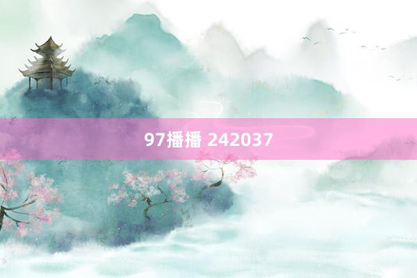 97播播 242037